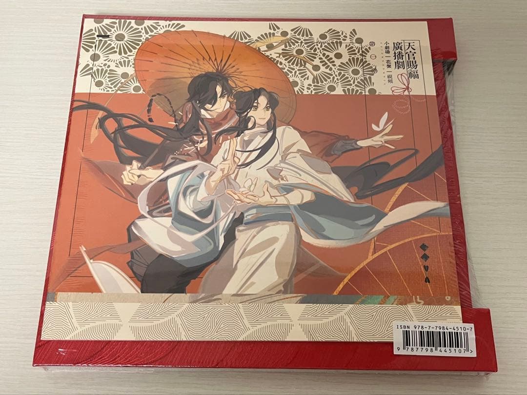 天官賜福 ラジオドラマ 第一期 音楽集 サウンドトラック