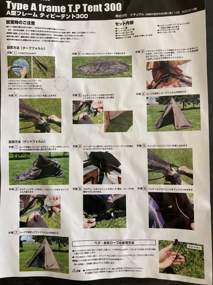 ハイランダー_ティピーテント_A型フレーム