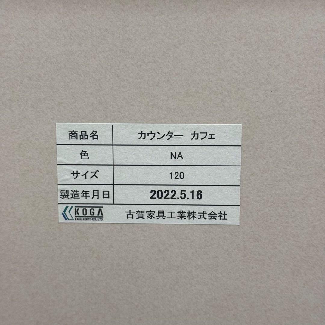 【超美品‼️】高級♪ 古賀家具 120cm幅キッチンカウンター 天板ステンレス