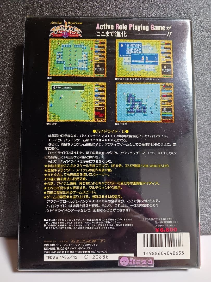 【PC-8801/mk2ソフト】　ハイドライドⅡ