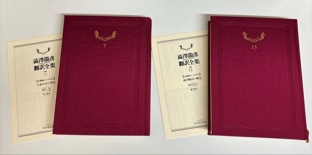 澁澤龍彦 翻訳全集7冊セット　河出書房新社