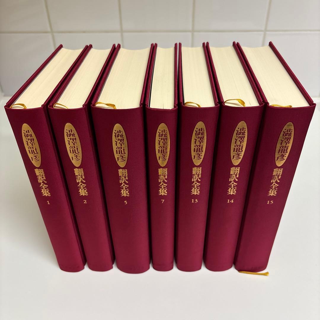 澁澤龍彦 翻訳全集7冊セット　河出書房新社