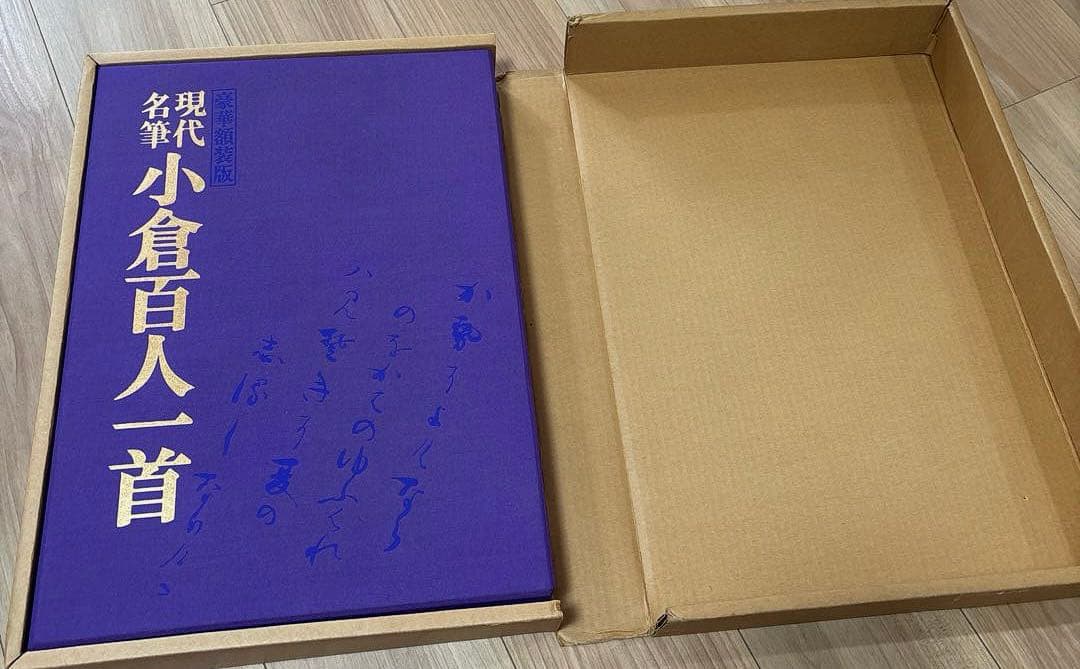 豪華額装版　 現代名筆小倉百人一首 毎日新聞社