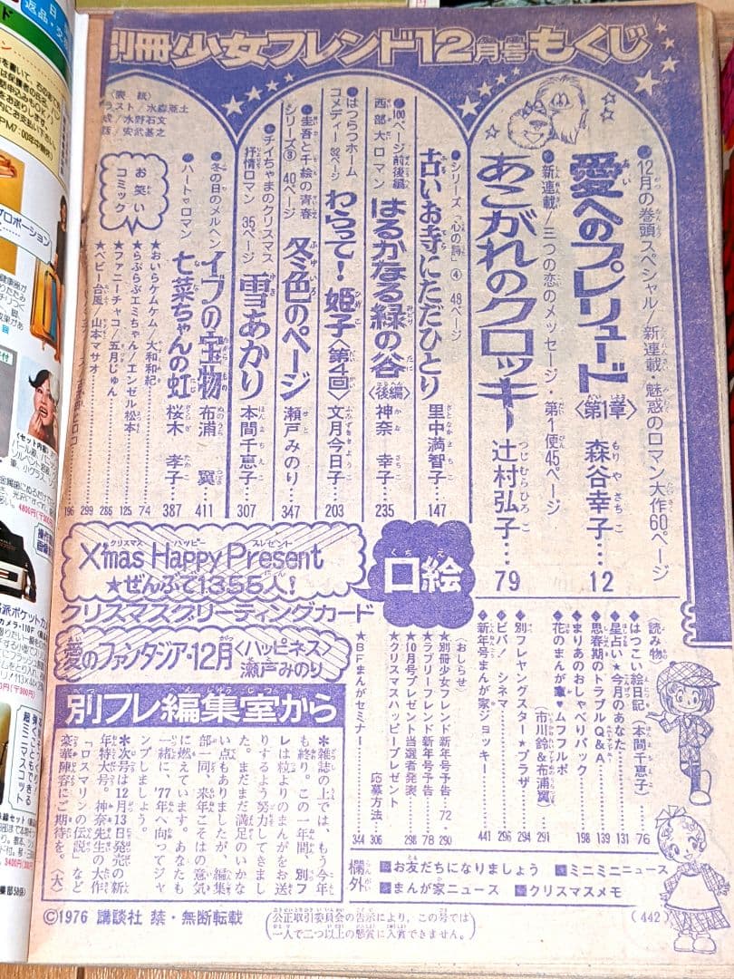 昭和51年〜昭和52年 セット 昭和レトロ 別冊少女フレンド 当時物 少女漫画