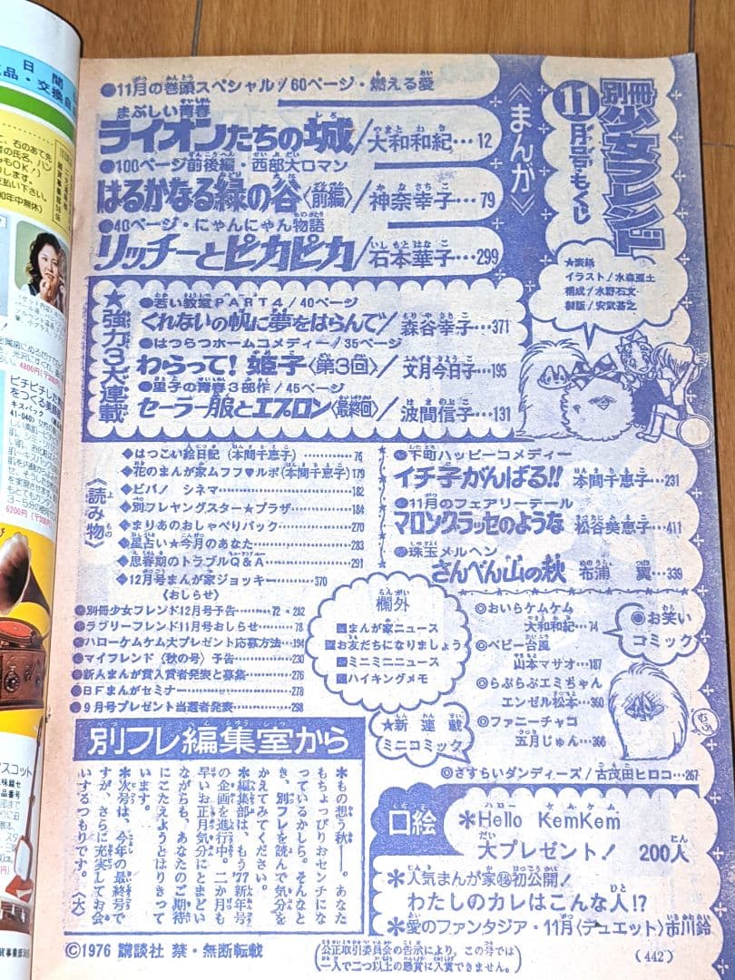 昭和51年〜昭和52年 セット 昭和レトロ 別冊少女フレンド 当時物 少女漫画