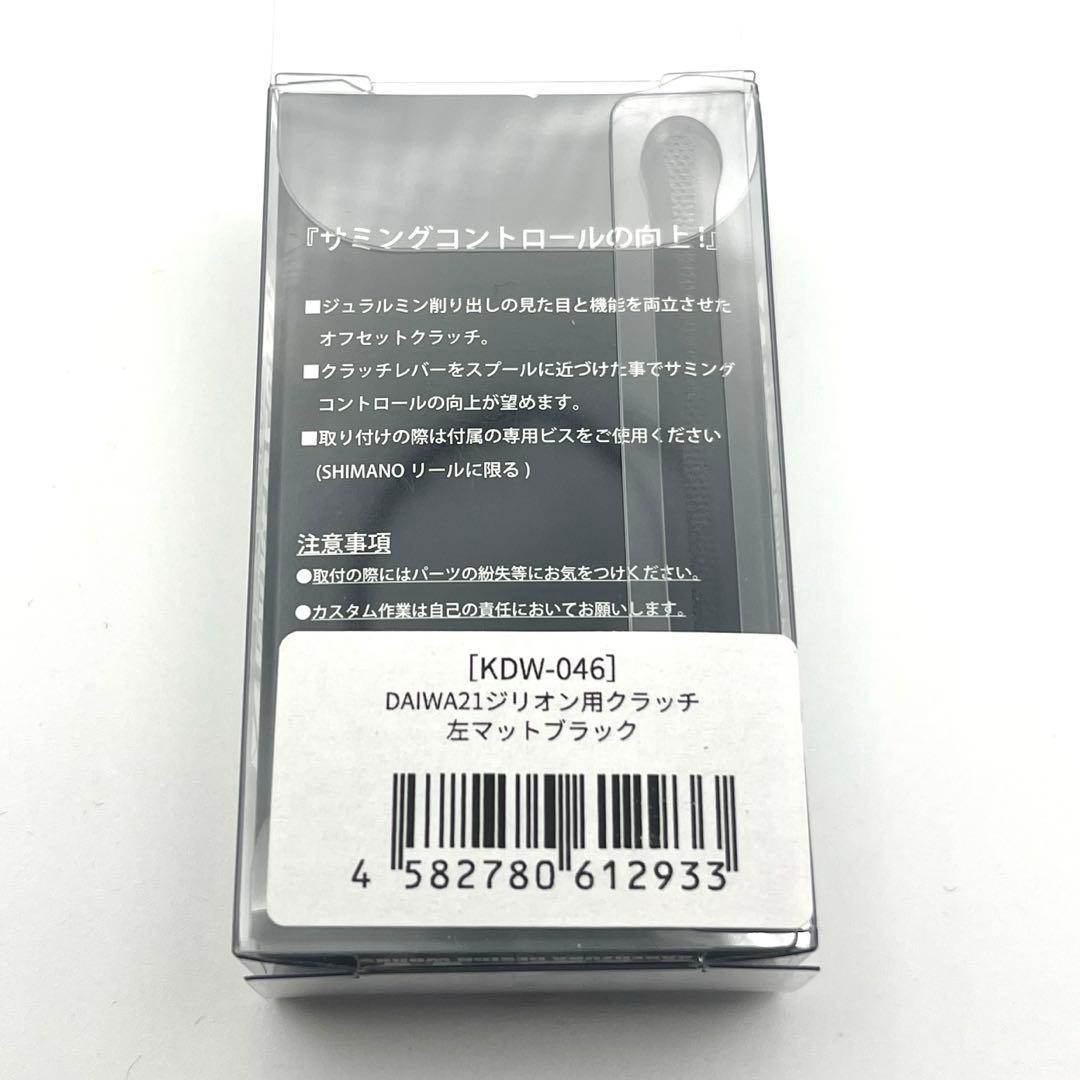 【新品未使用】 KDW オフセットクラッチ 21ジリオン KDW-046 黒 左