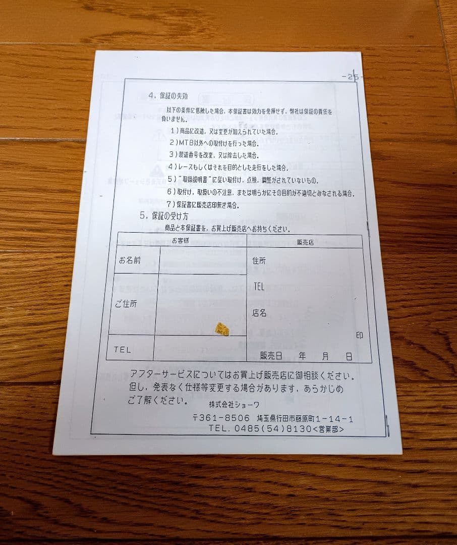 f*e様 SHOWA DHモデル（MTB用フロントフォーク）26インチ用 ※匿名