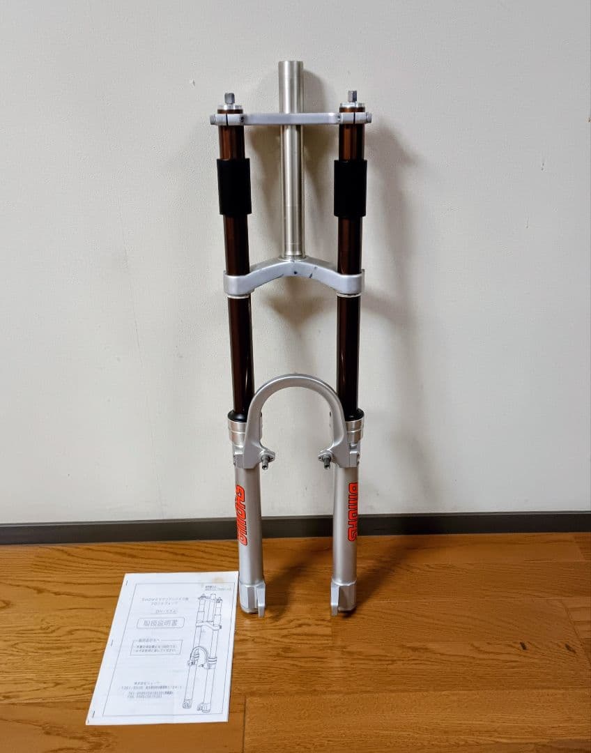f*e様 SHOWA DHモデル（MTB用フロントフォーク）26インチ用 ※匿名