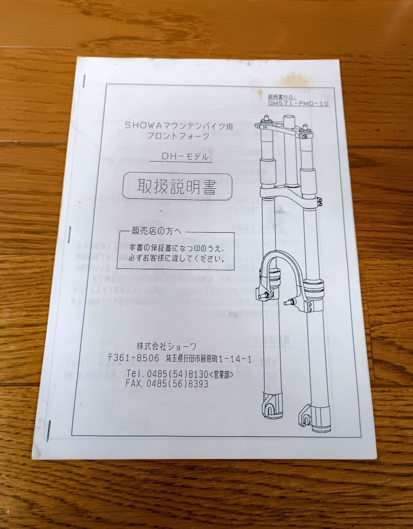 f*e様 SHOWA DHモデル（MTB用フロントフォーク）26インチ用 ※匿名
