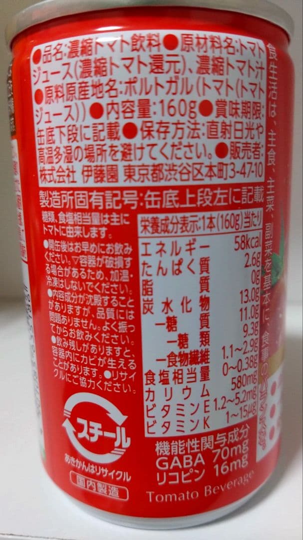 伊藤園　健康体　GABA リコピントマト　60本セット