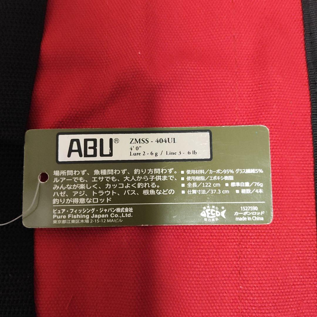 アブガルシア ズームサファリ ZMSS-404UL