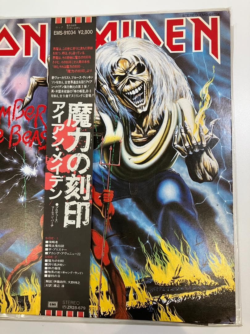 【動作未確認】アイアン・メイデン 魔力の刻印 LPレコード