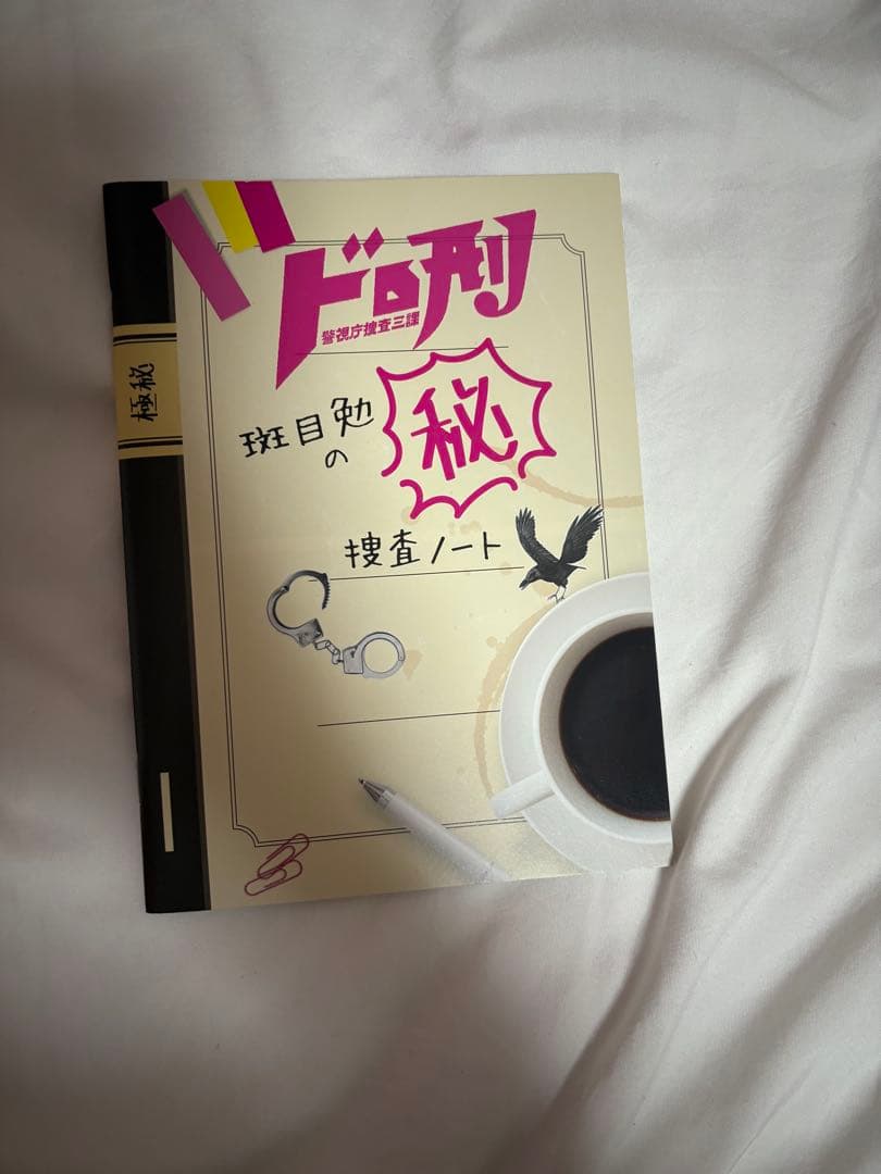 ドロ刑 DVD 中島健人