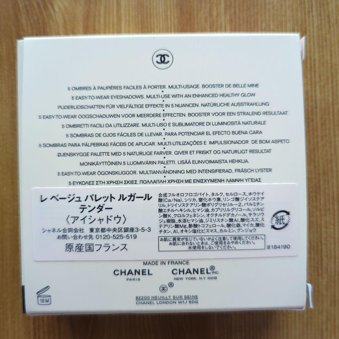 ☆新品　CHANEL　シャネル　アイシャドウ　レベージュパレットルガールテンダー