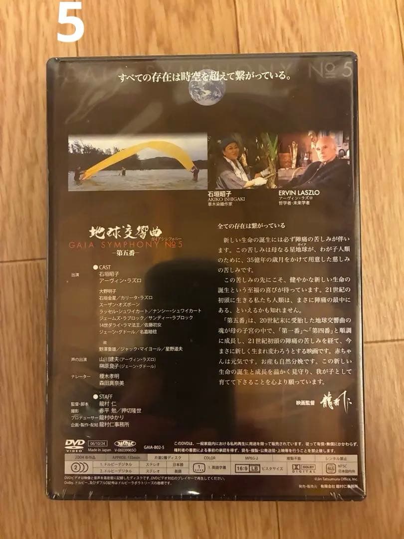 地球交響曲 GAIA SYMPHONY DVD5巻ボックスセット