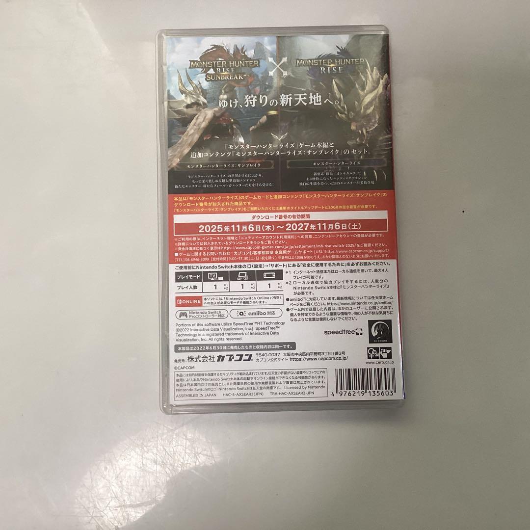 モンスターハンターライズ+サンブレイクセット&エルドラドクリー￼チャーズ