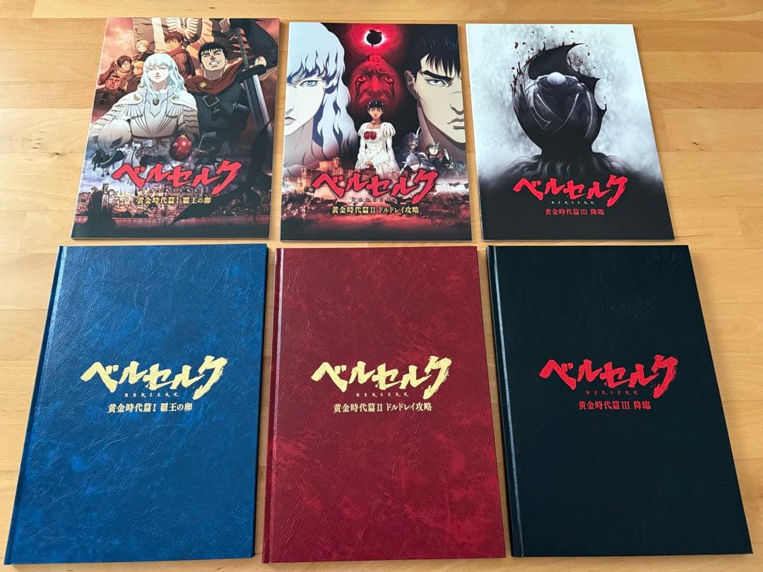 ベルセルク映画、雑誌セット