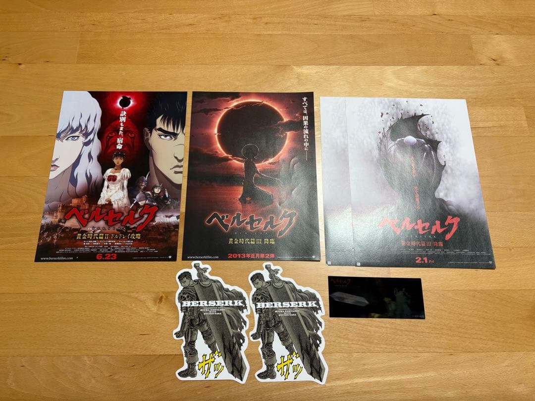 ベルセルク映画、雑誌セット