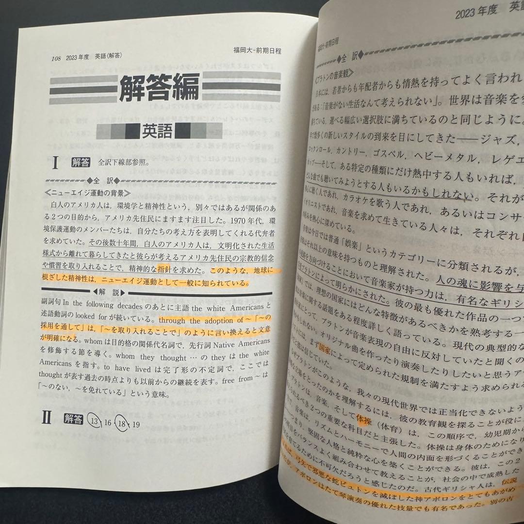 福岡大学　赤本　人文学部　法学部　経済学部　2019年～2024年　6年分