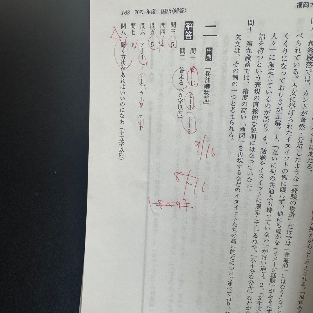 福岡大学　赤本　人文学部　法学部　経済学部　2019年～2024年　6年分