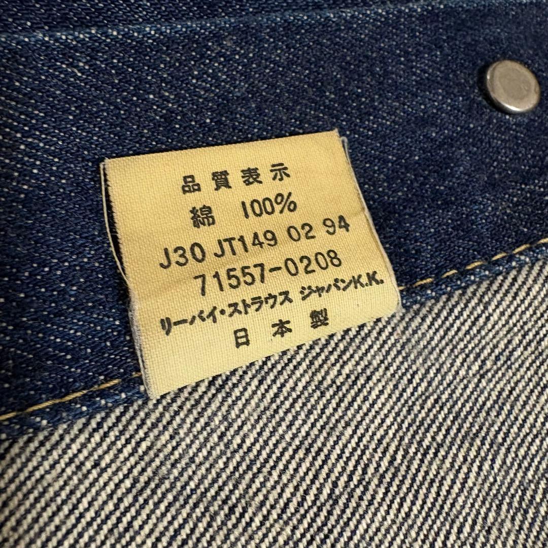 リーバイス 94年日本製 71557 デニムジャケット 3rd 濃紺 38 E