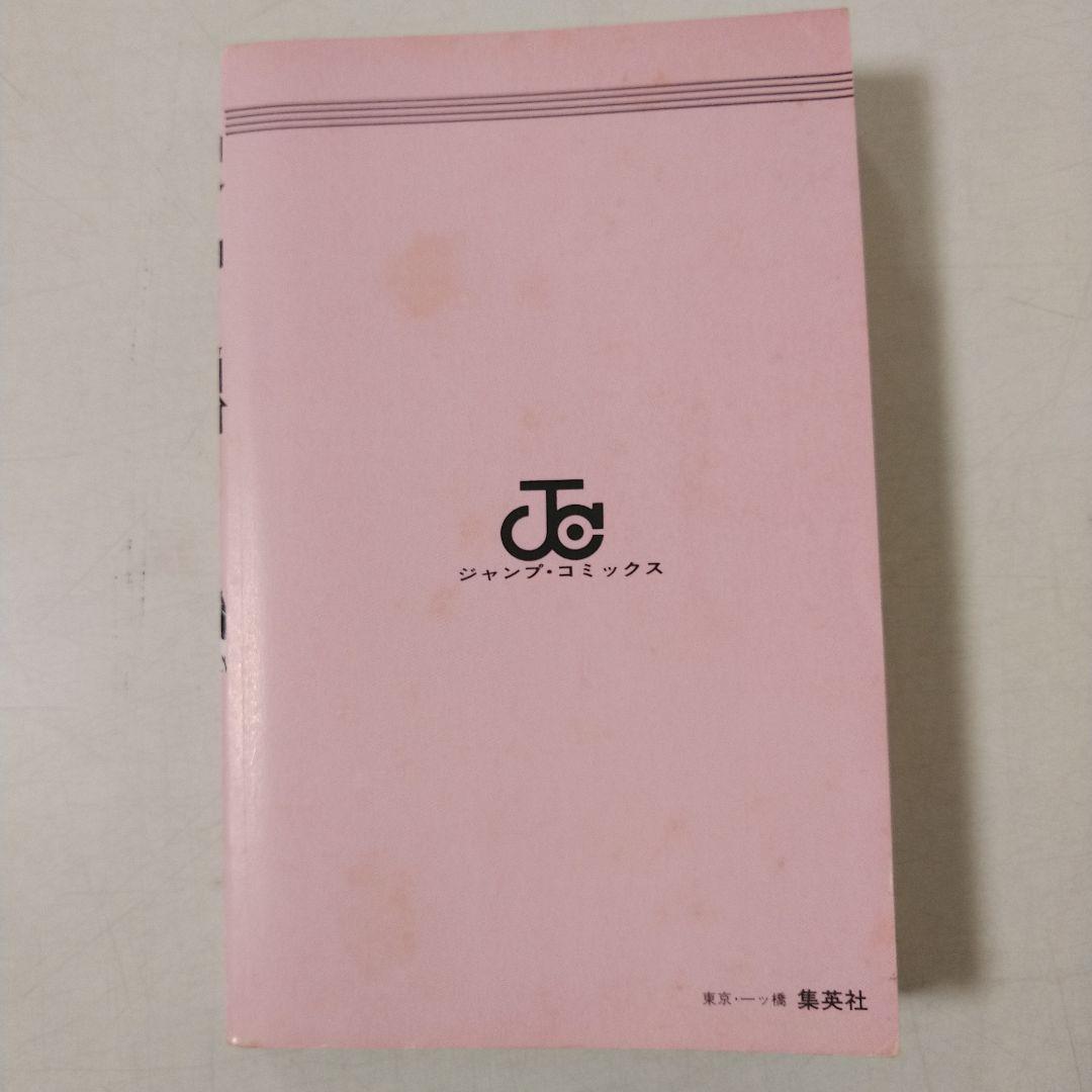 【1巻 初版】北斗の拳 武論尊 原哲夫第 1984年3月15日