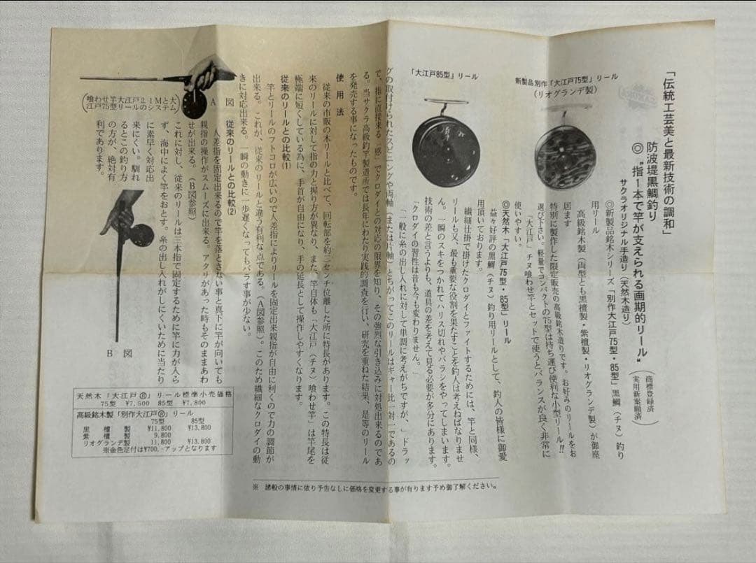 良品　宇崎日新　NISSIN　釣竿　黒鯛　チヌ用　天然木リール　糸　取説有り