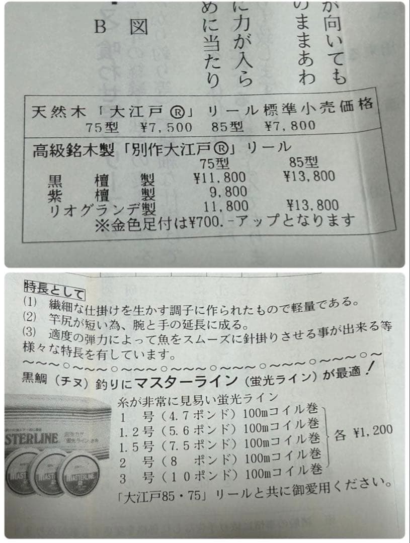 良品　宇崎日新　NISSIN　釣竿　黒鯛　チヌ用　天然木リール　糸　取説有り