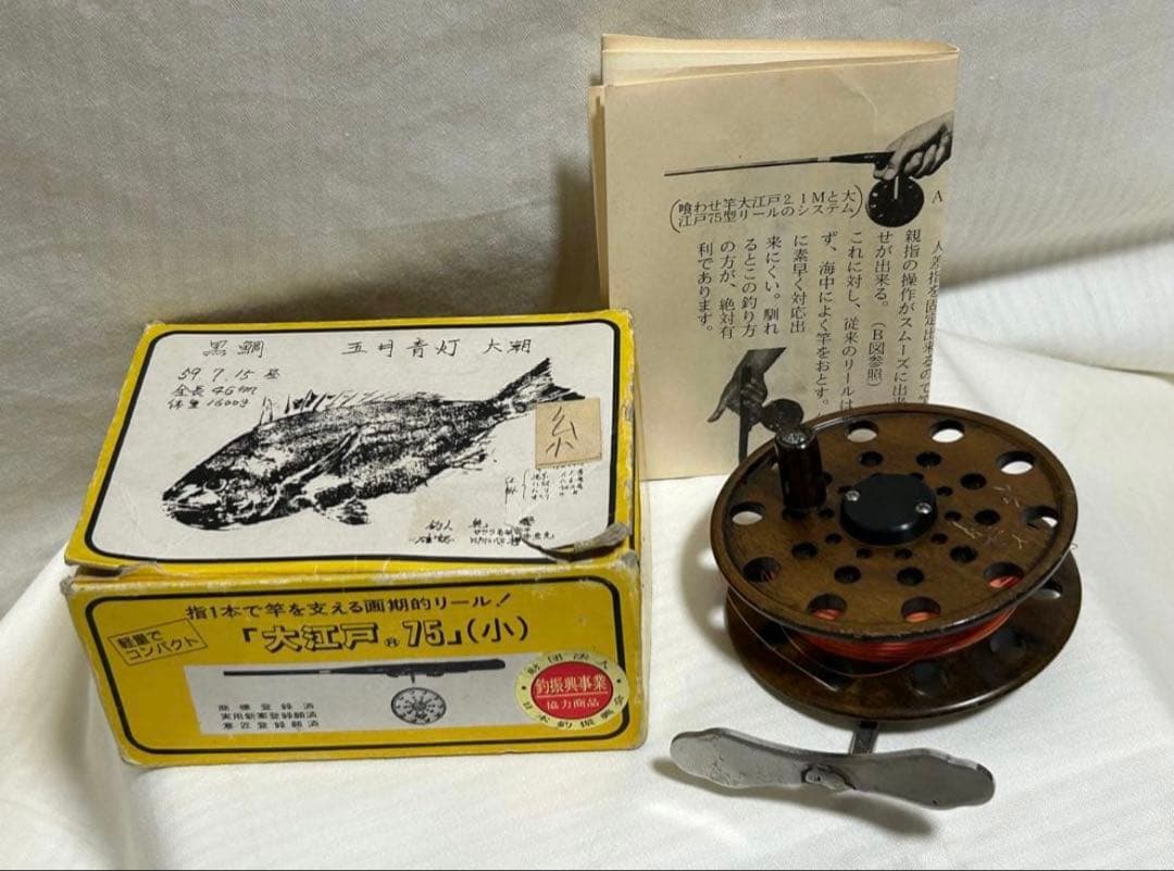 良品　宇崎日新　NISSIN　釣竿　黒鯛　チヌ用　天然木リール　糸　取説有り