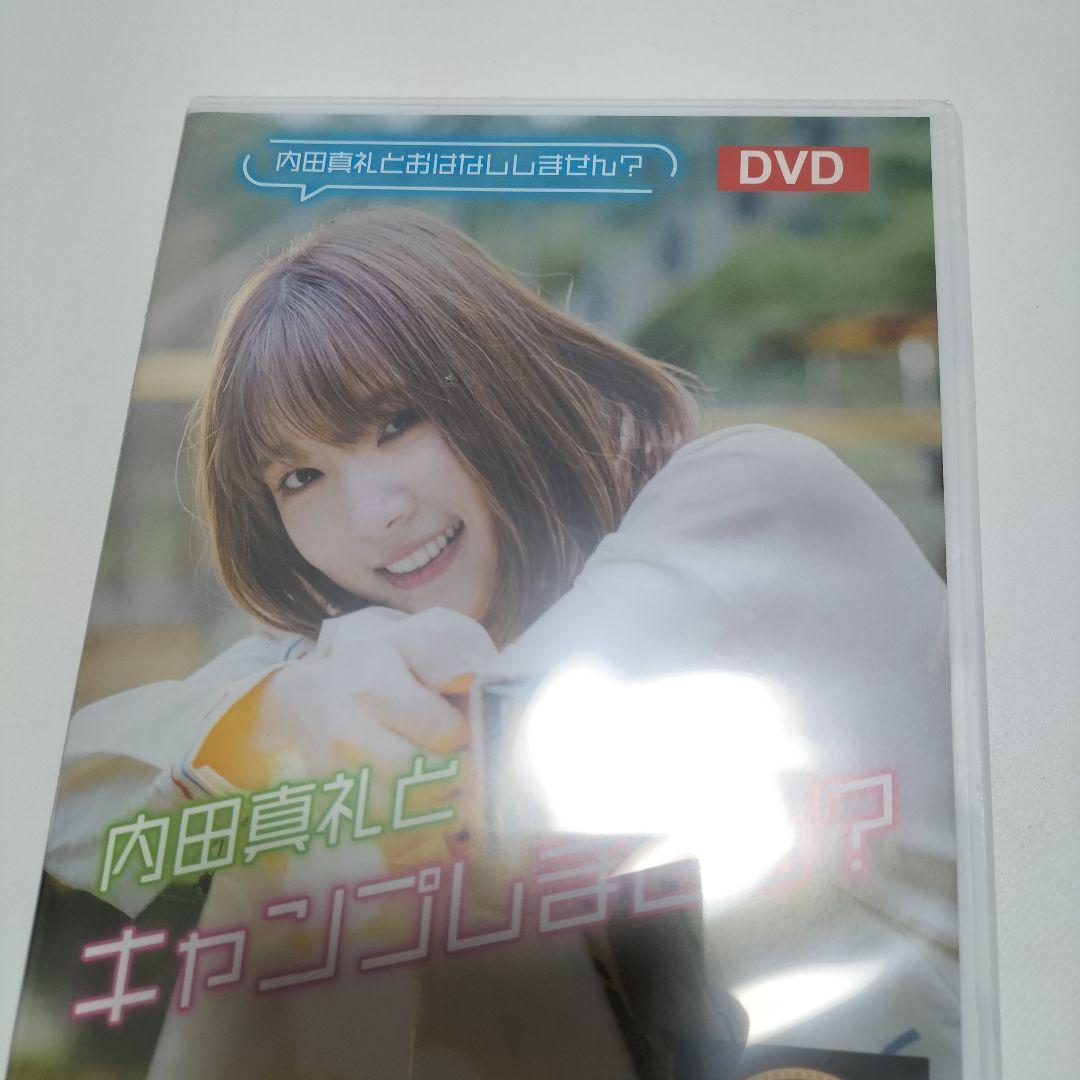 内田真礼とキャンプしません?　超A&G+　DVD　未開封品