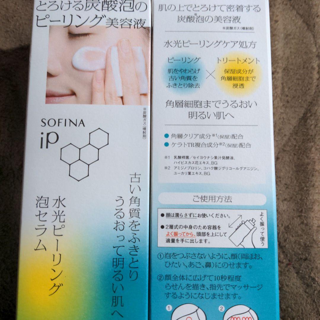 新品未開封SOFINA iP 水光ピーリング泡セラム