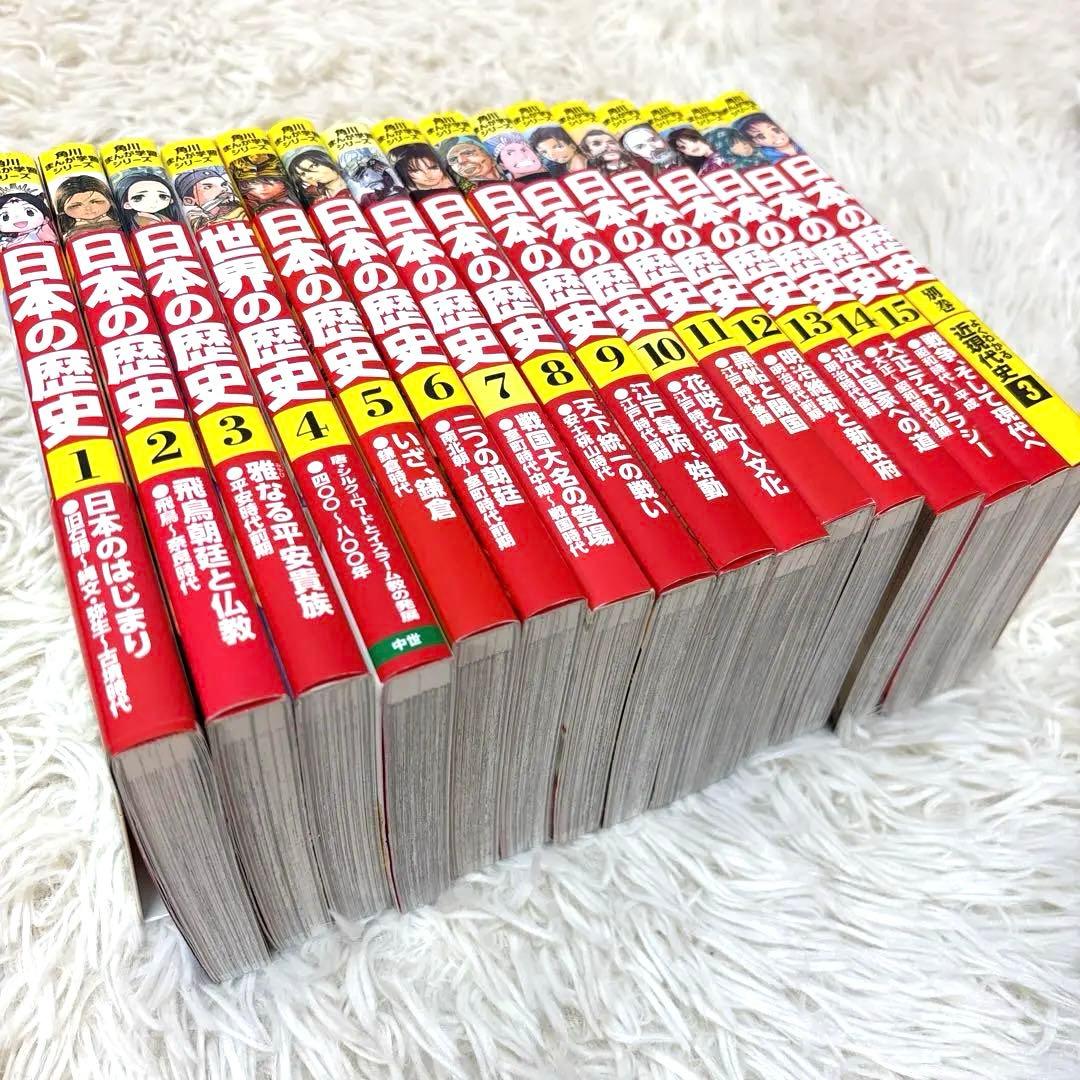 日本の歴史 全15巻 角川書店 まんが学習シリーズ