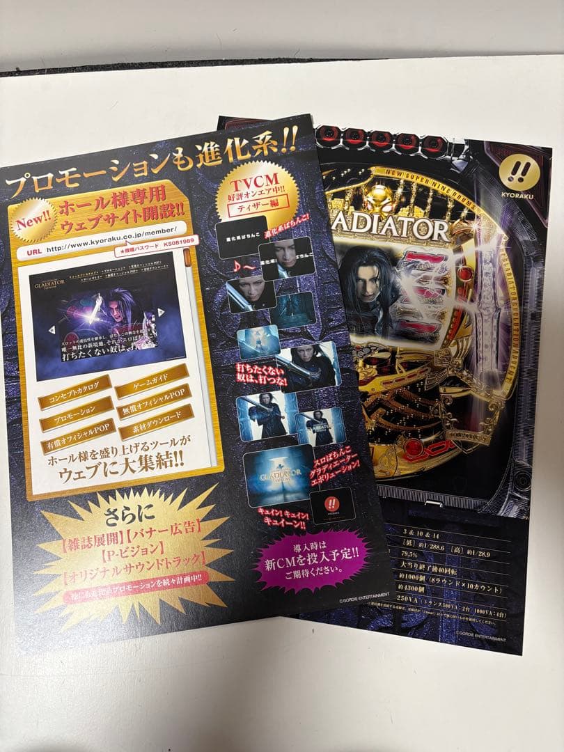 超希少 非売品 京楽 キン肉マン ＆ GACKT グラディエーター 豪華セット