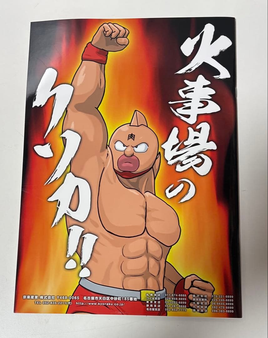 超希少 非売品 京楽 キン肉マン ＆ GACKT グラディエーター 豪華セット