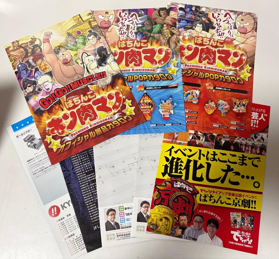 超希少 非売品 京楽 キン肉マン ＆ GACKT グラディエーター 豪華セット