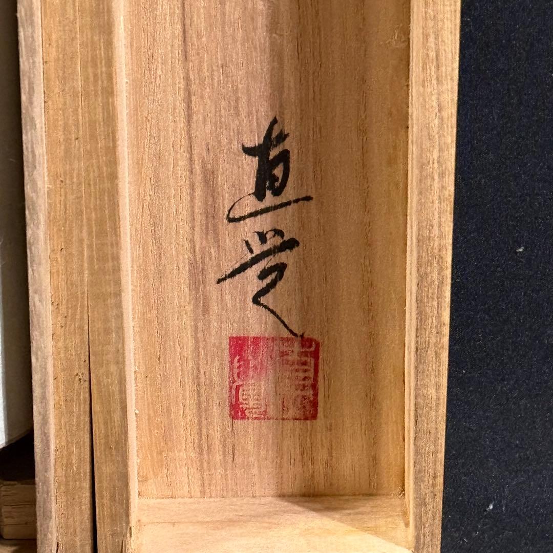 K165 直覚 「阿弥陀三尊佛」 掛軸 日本画 絹本 共箱