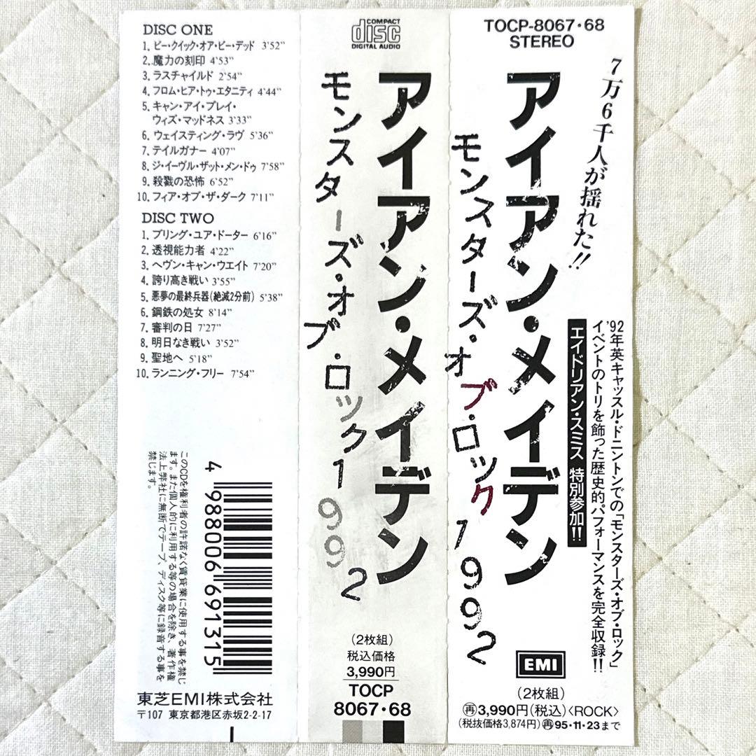帯付き！国内盤2CD！アイアン・メイデン / モンスターズ・オブ・ロック1992