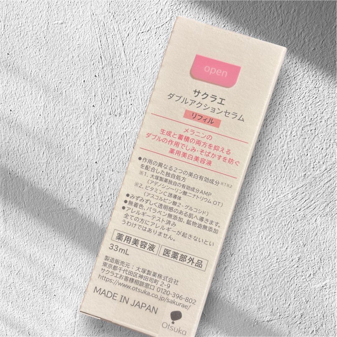 sakuraé ダブルアクションセラム 33ml