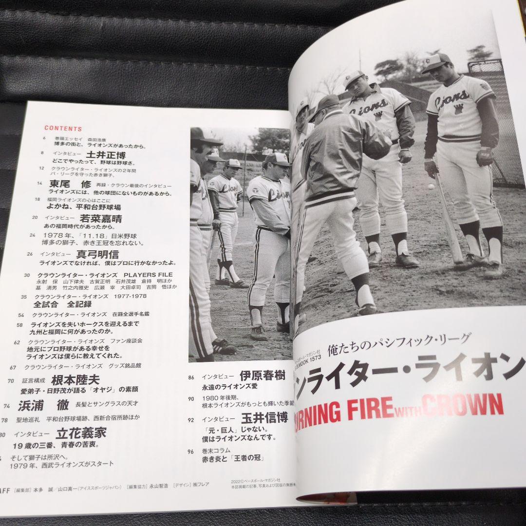 九州ライオンズ他3冊太平洋クラブライオンズクラウンライターライオンズ