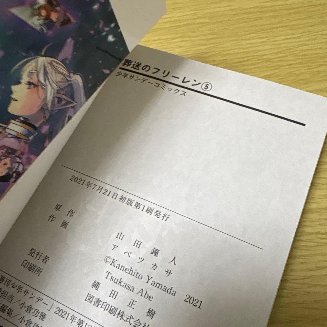 葬送のフリーレン 全巻特別短編小説付き特装版