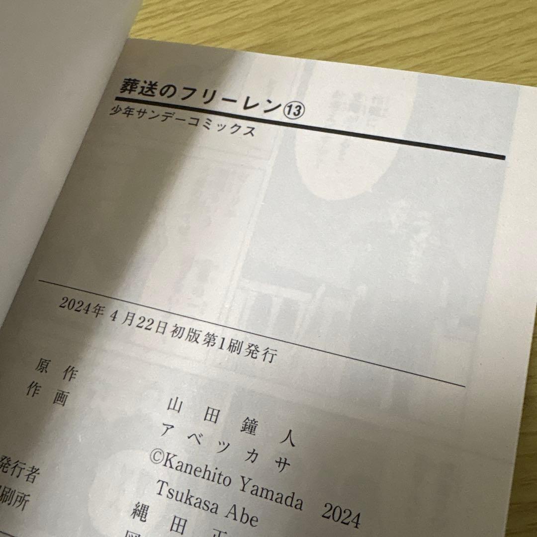 葬送のフリーレン 全巻特別短編小説付き特装版