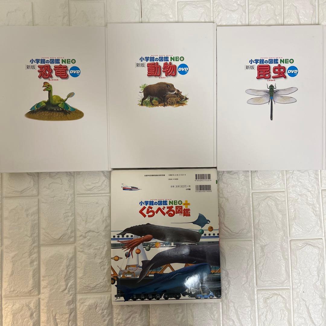 小学館の図鑑NEO 10冊セット DVD付属3冊あり