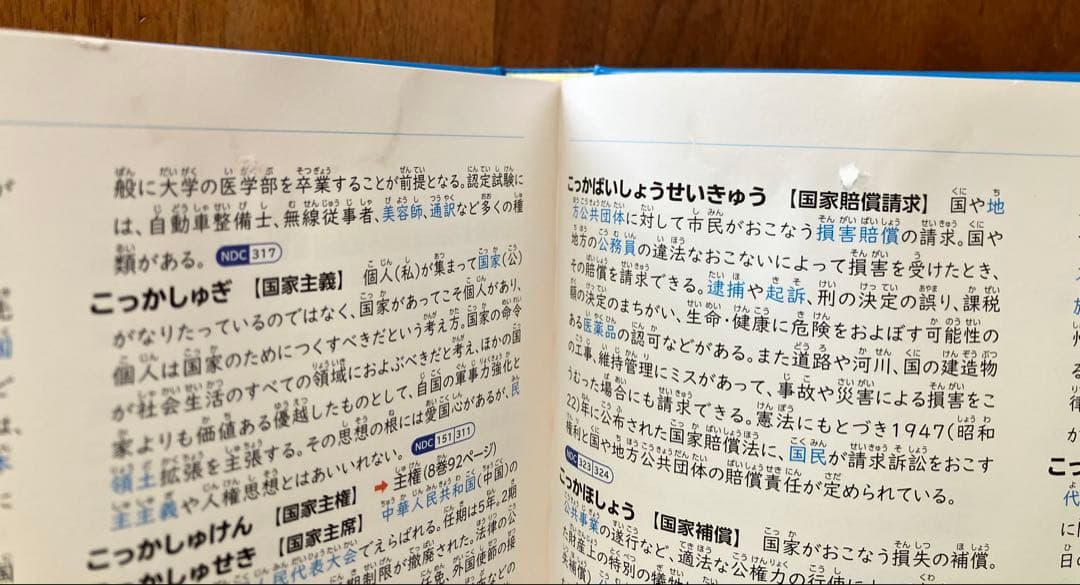 【セット】総合百科事典 ポプラディア 第三版 全18巻