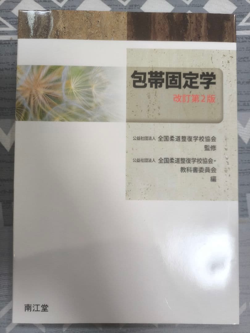 柔道整復に関する書籍7冊セット