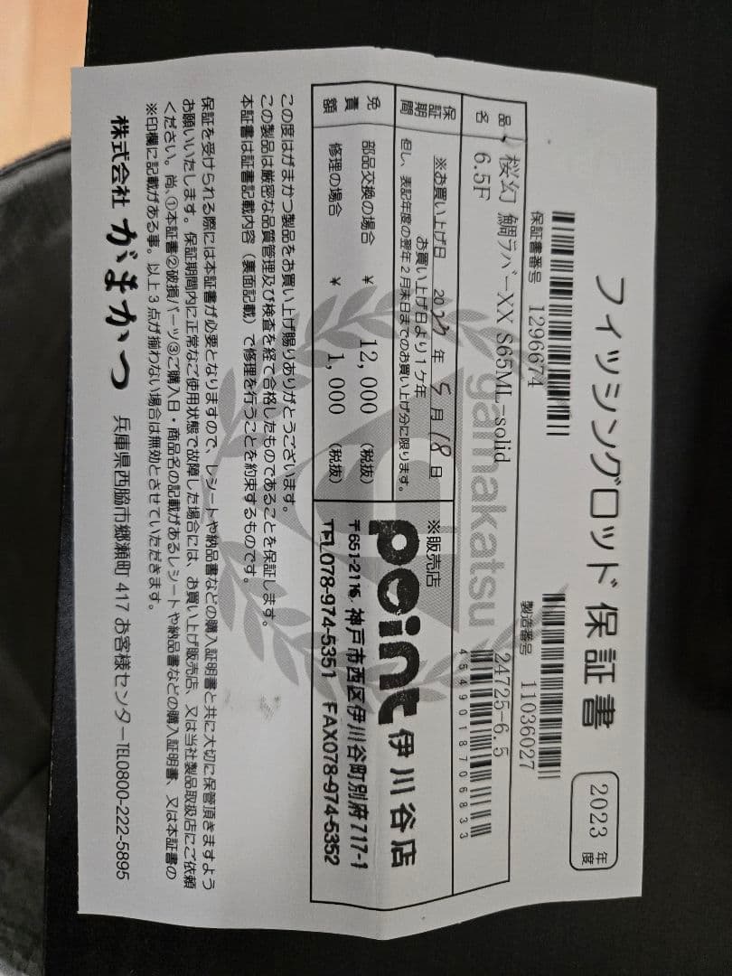 がまかつ　桜幻XX S65ML