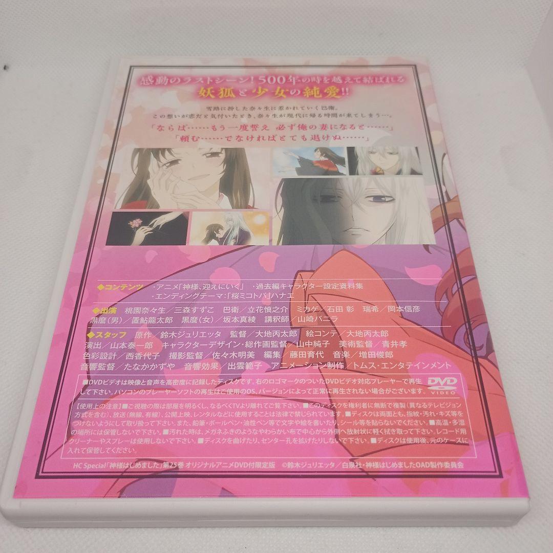 神様はじめました 25巻 DVD付限定版