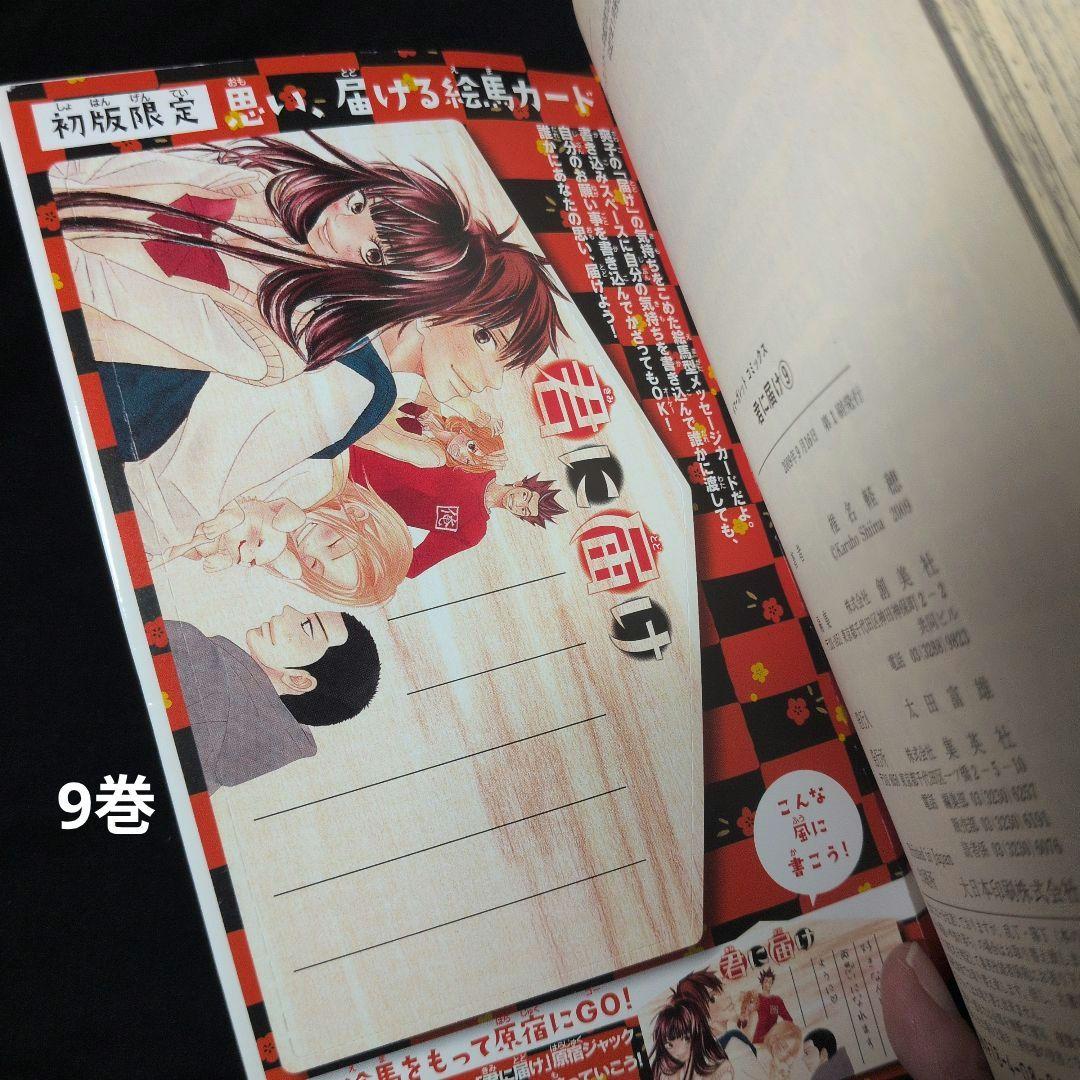 君に届け 1-30巻 全巻セット アニメガイドブック　初版限定特典多数