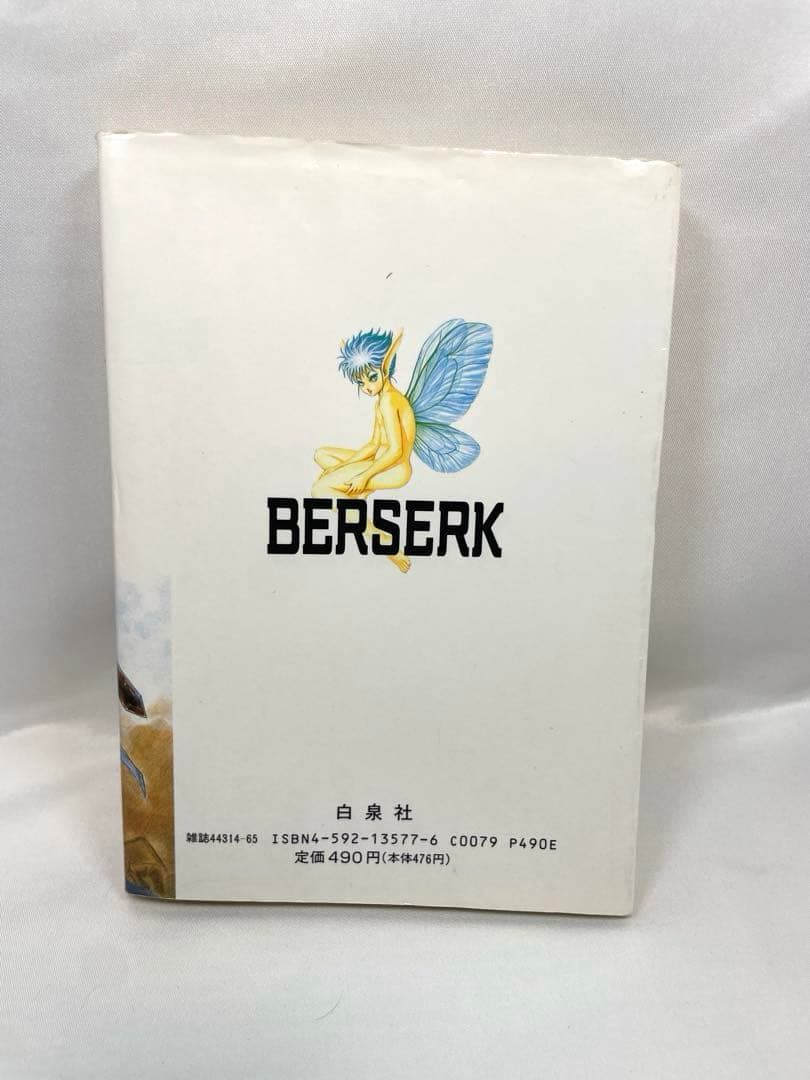 【希少初版】ベルセルク 第4巻