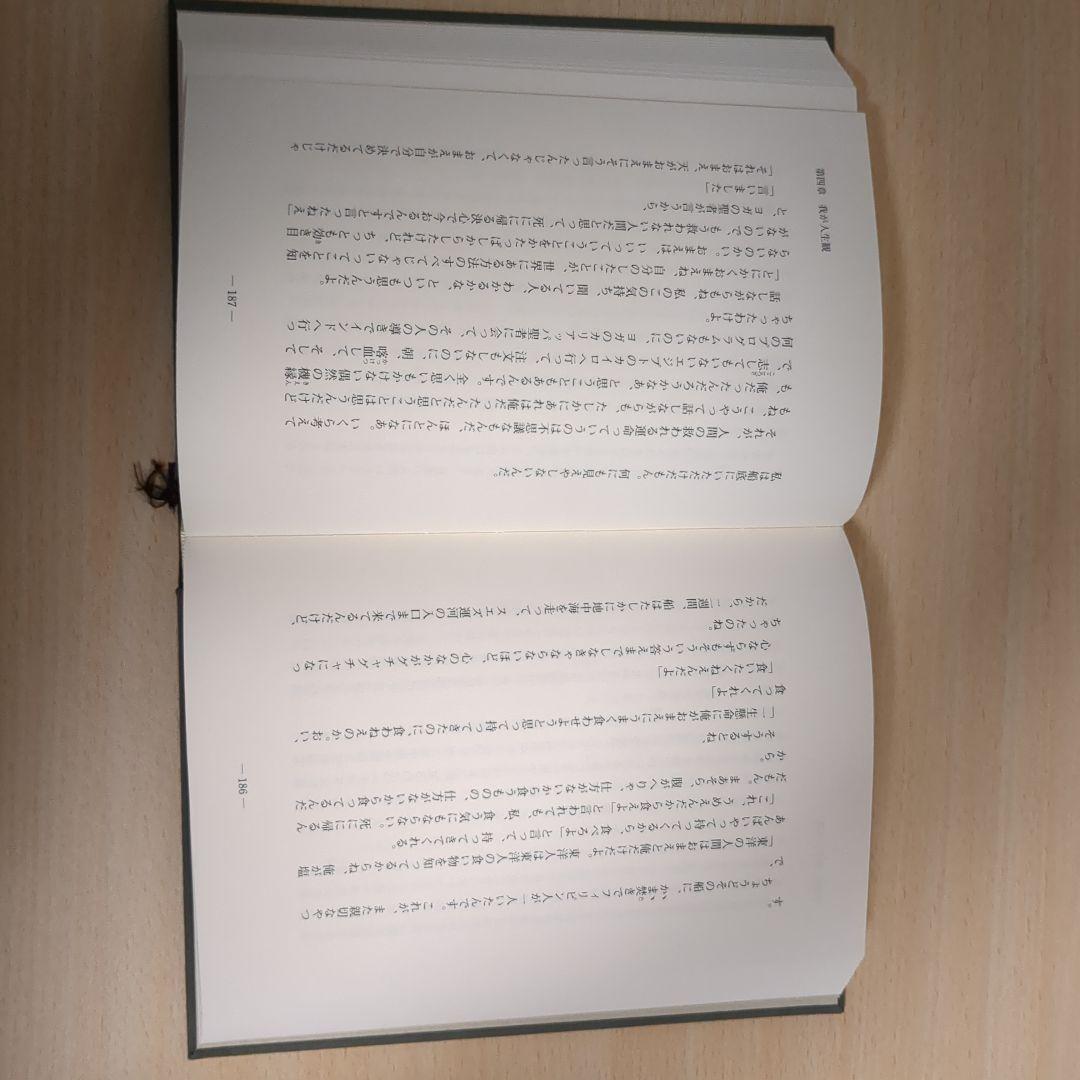 中村天風「盛大な人生」 緑帯 本体深緑 美品 心得集付