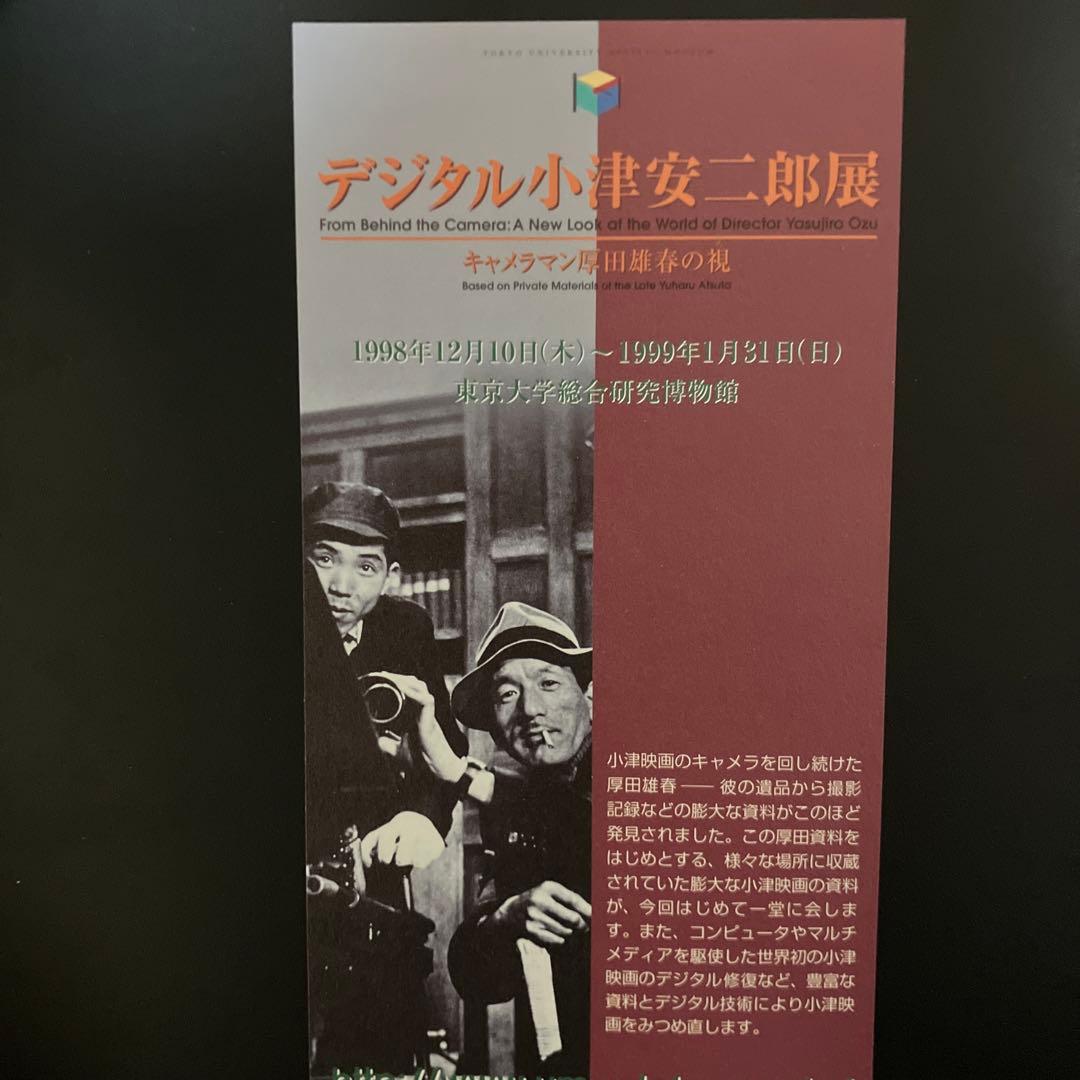 デジタル小津安二郎　キャメラマン厚田雄春の視